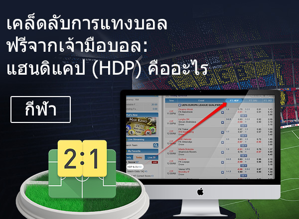 Football Bookmakers Free Soccer Tips : What is Handicap ( HDP ) 4